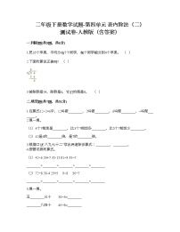 小学数学人教版二年级下册表内除法（二）精品同步达标检测题