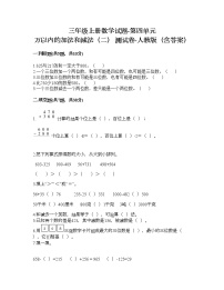 人教版三年级上册2 万以内的加法和减法（一）精品课后复习题