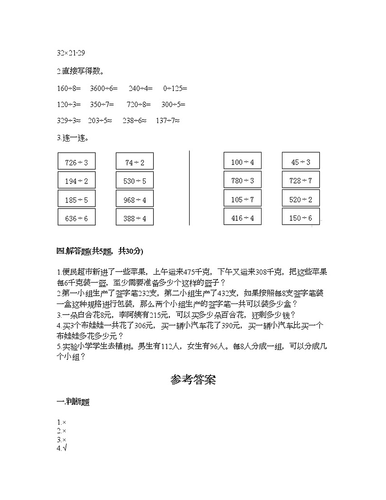 三年级下册数学试题-第二单元 除数是一位数的除法 测试卷-人教版（含答案）第2页