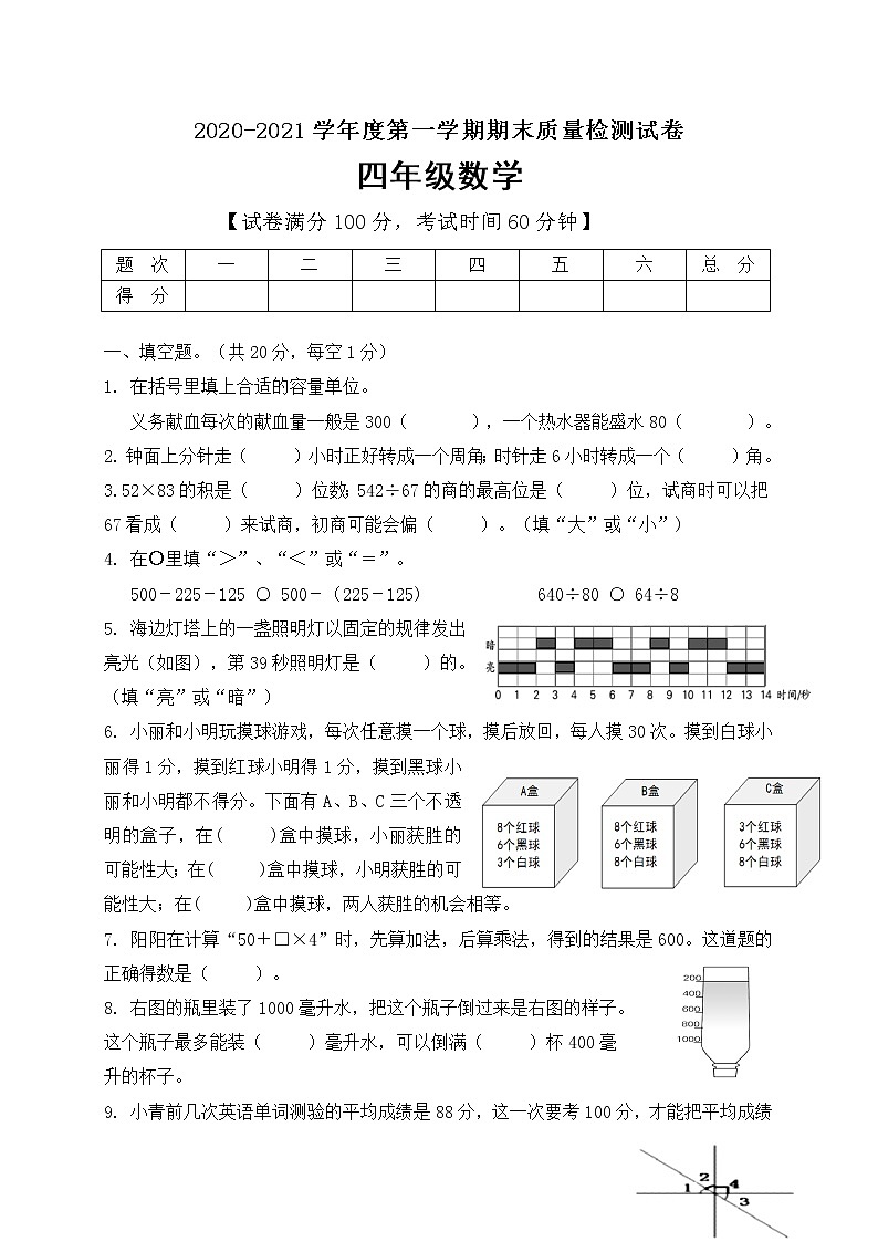 2020-2021学年四年级上册数学试题--期末测试B卷 苏教版 含答案01