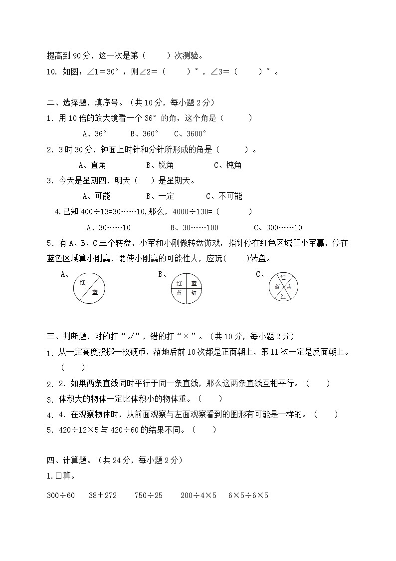 2020-2021学年四年级上册数学试题--期末测试B卷 苏教版 含答案02