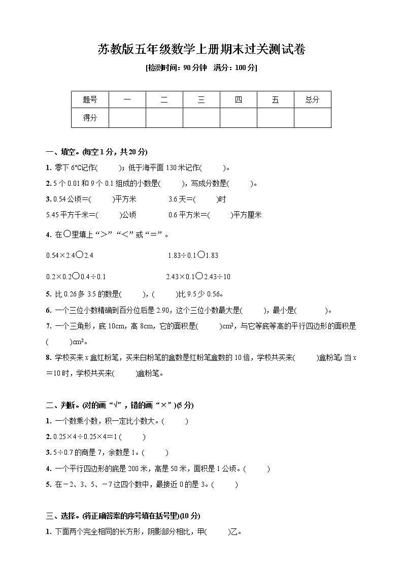 2020-2021学年五年级上册数学试题--期末过关测试卷 苏教版 含答案01