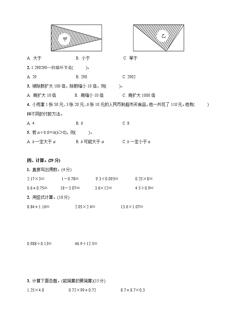 2020-2021学年五年级上册数学试题--期末过关测试卷 苏教版 含答案02