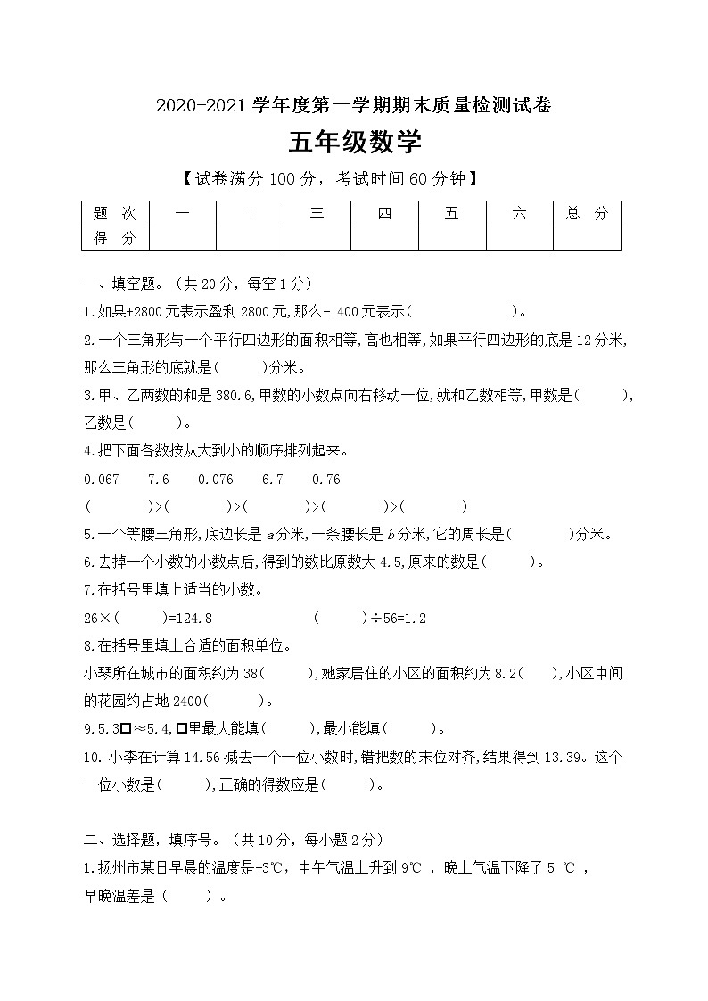2020-2021学年五年级上册数学试题--期末测试B卷 苏教版 含答案01