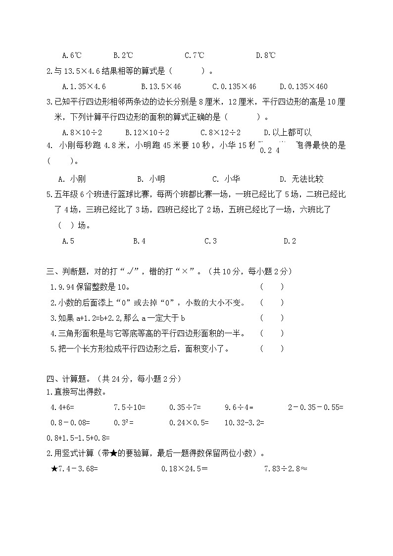 2020-2021学年五年级上册数学试题--期末测试B卷 苏教版 含答案02