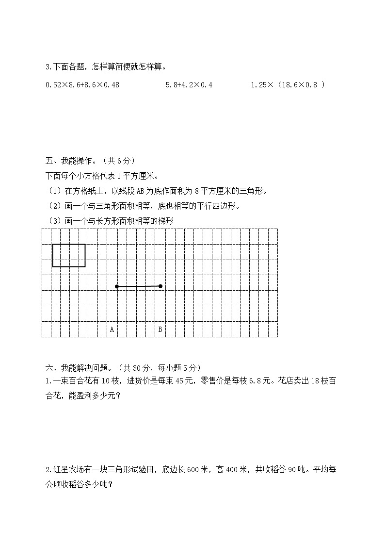2020-2021学年五年级上册数学试题--期末测试B卷 苏教版 含答案03