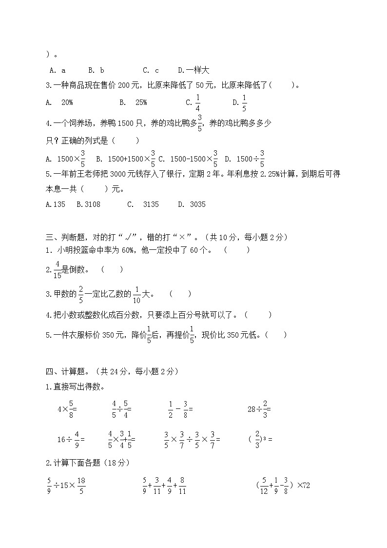 2020-2021学年六年级上册数学试题--期末测试B卷 苏教版 含答案02