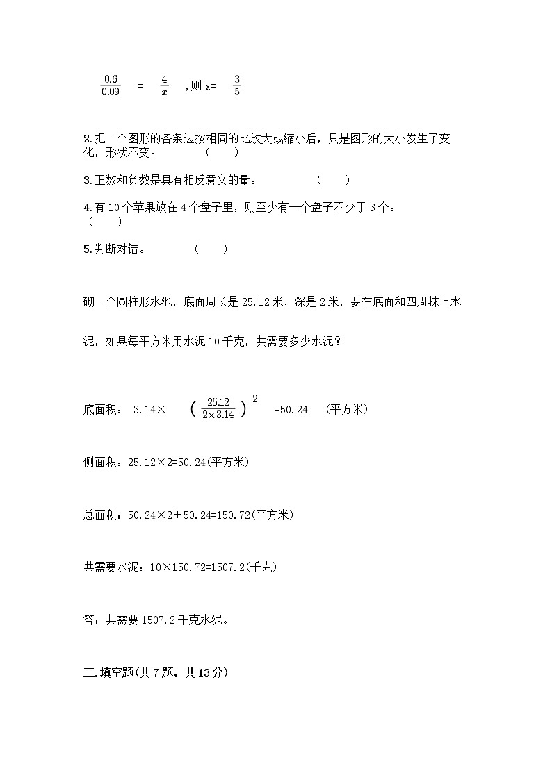 2020-2021学年六年级下册数学试题-期末测试卷-人教版（含答案）02