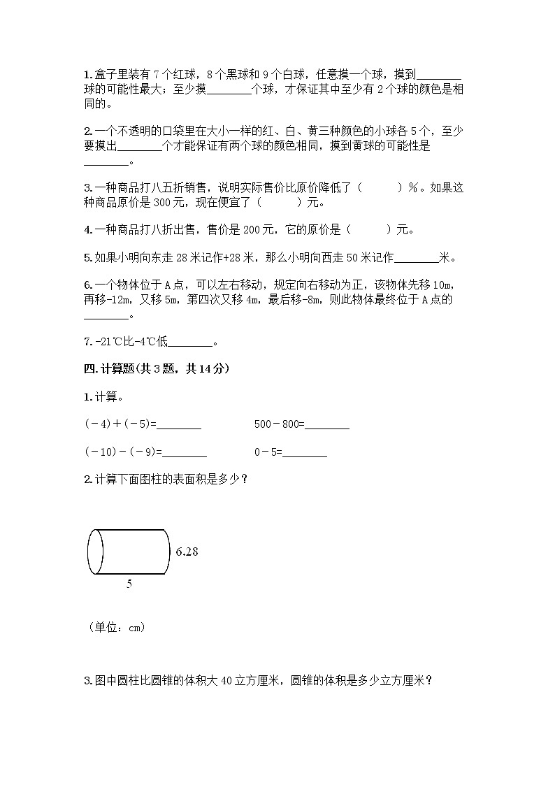 2020-2021学年六年级下册数学试题-期末测试卷-人教版（含答案）03