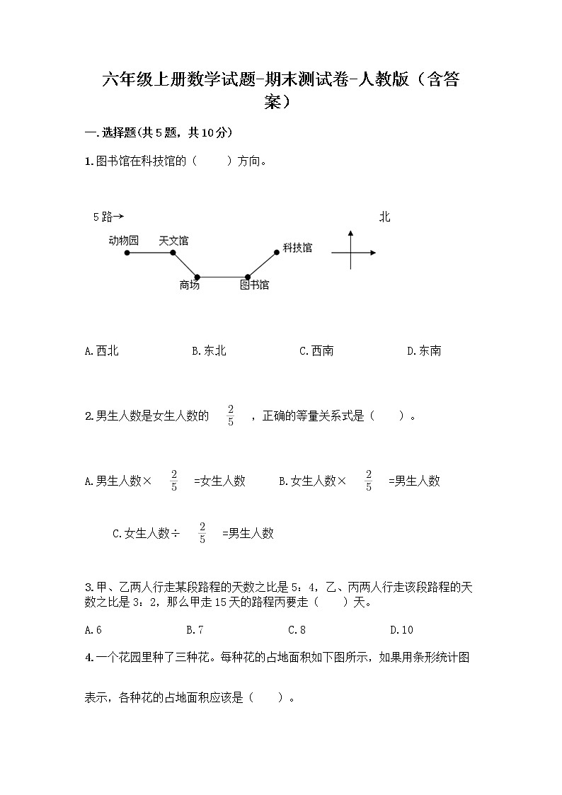 2020-2021学年六年级上册数学试题-期末测试卷-人教版（含答案）第1页