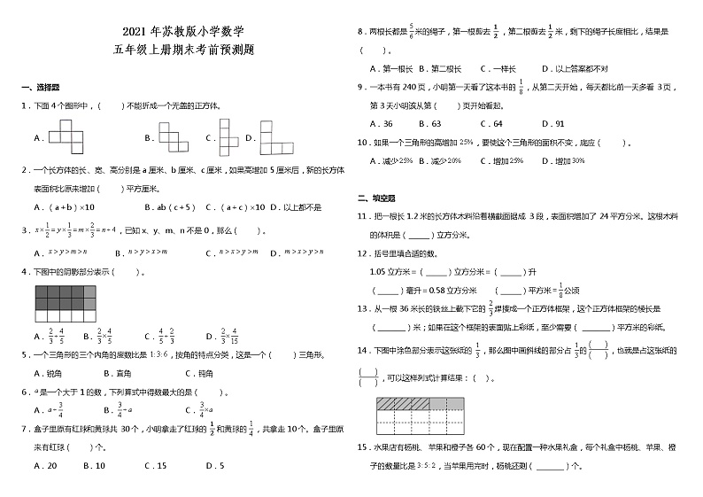 2020-2021学年六年级上册数学试题--期末考前预测题 苏教版 含答案第1页