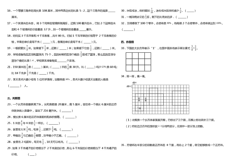2020-2021学年六年级上册数学试题--期末考前预测题 苏教版 含答案第2页