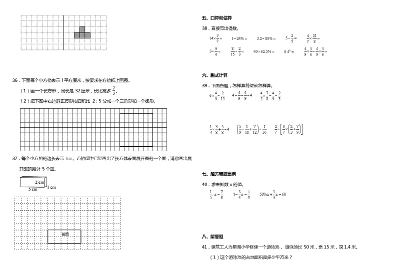 2020-2021学年六年级上册数学试题--期末考前预测题 苏教版 含答案第3页
