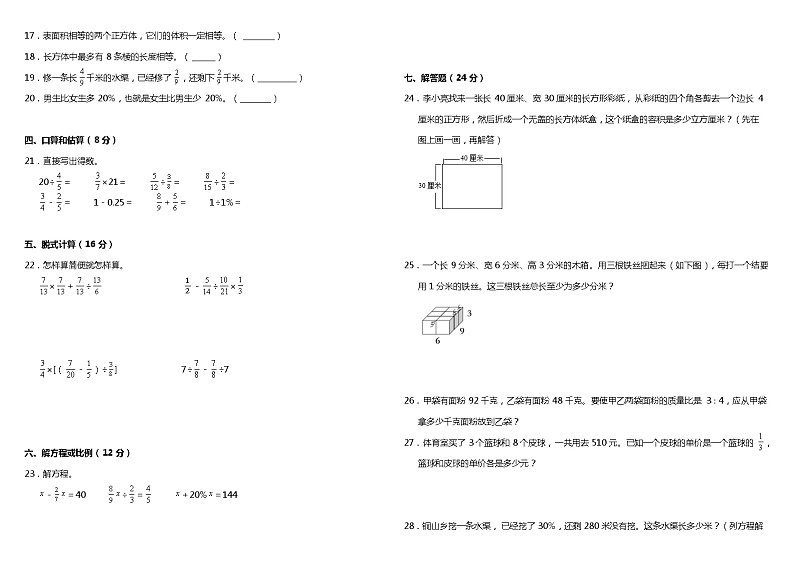 2020-2021学年六年级上册数学试题--期末综合质量检测卷（三） 苏教版 含答案第2页