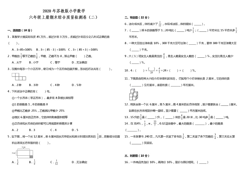 2020-2021学年六年级上册数学试题--期末综合质量检测卷（二） 苏教版 含答案第1页