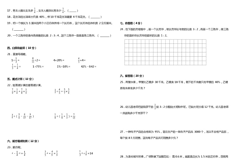 2020-2021学年六年级上册数学试题--期末综合质量检测卷（二） 苏教版 含答案第2页