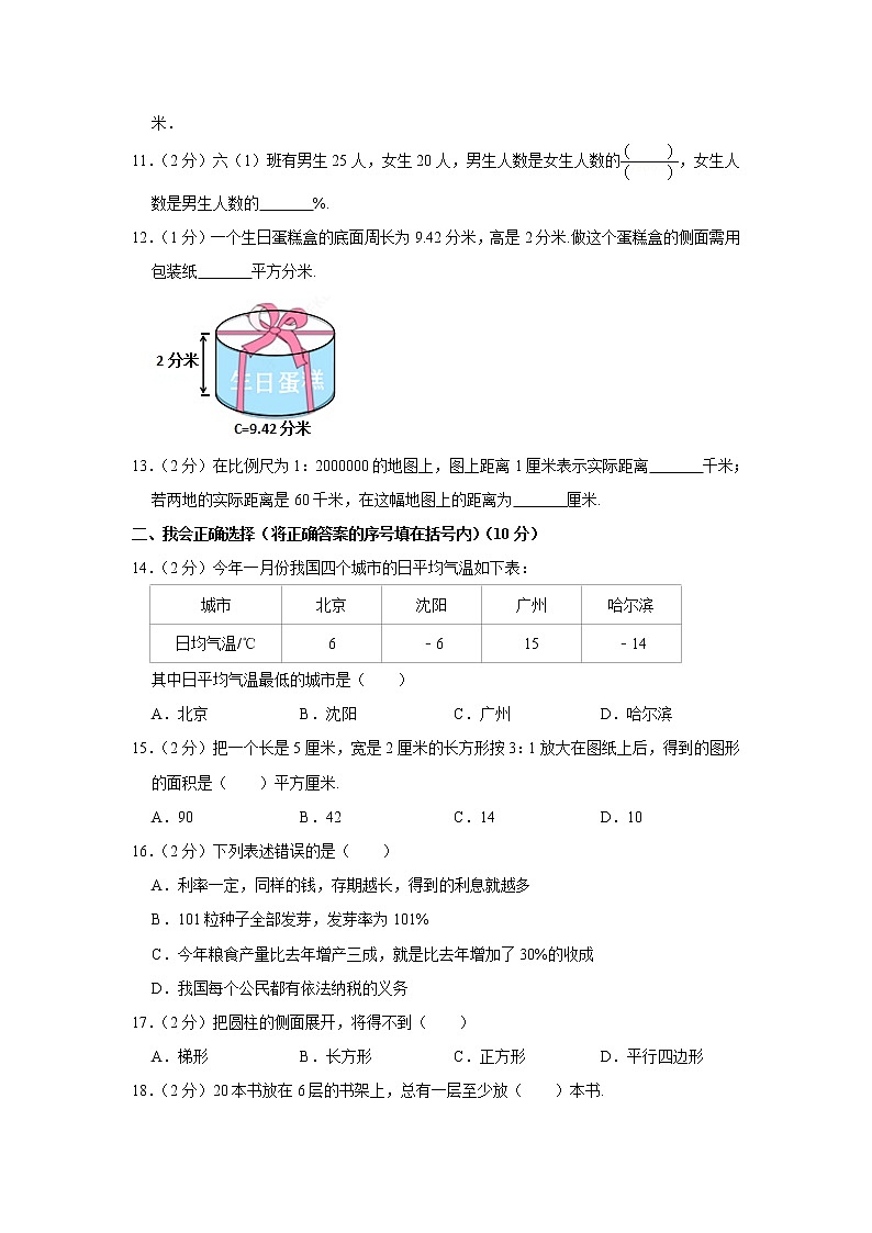 六年级下册数学试卷  2020年内蒙古包头市固阳县小升初数学试卷 人教版（含答案）02
