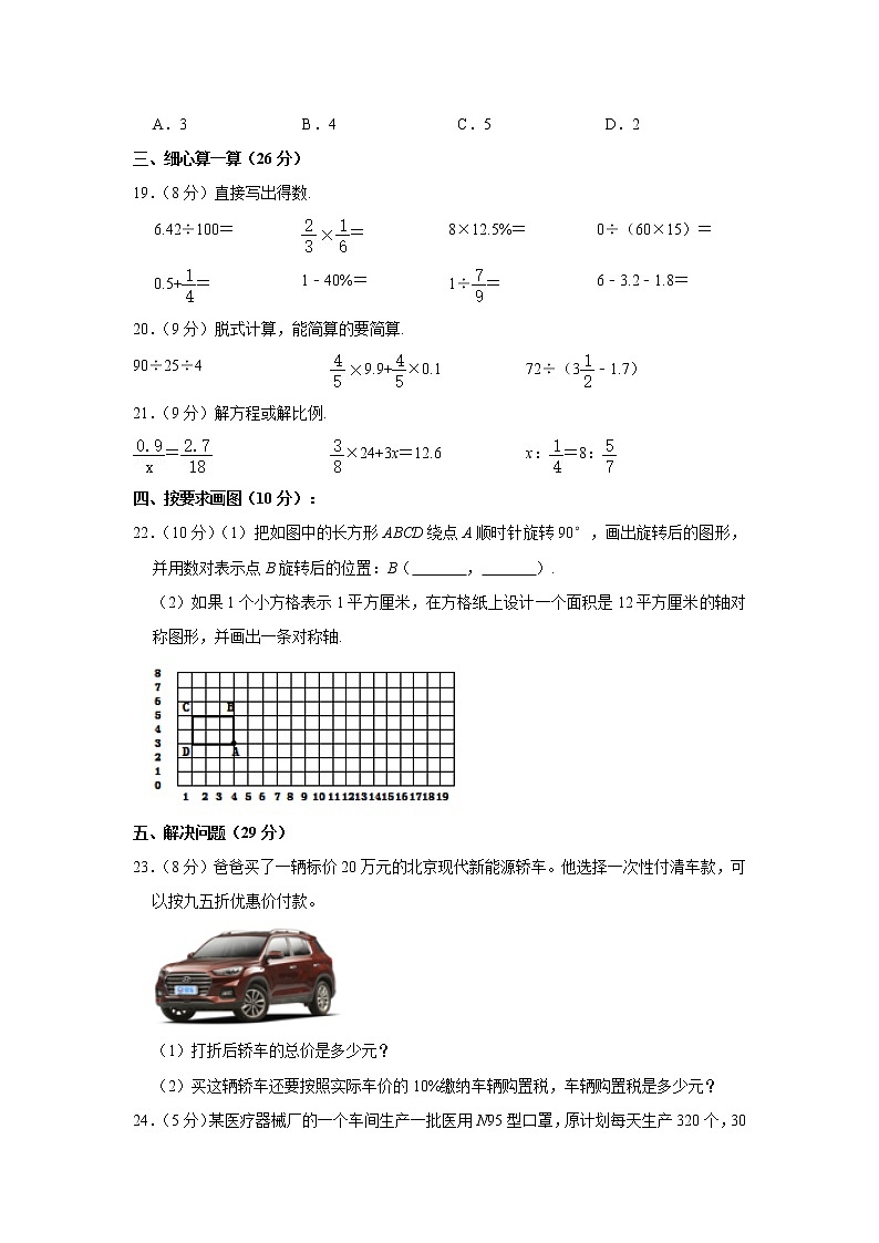 六年级下册数学试卷  2020年内蒙古包头市固阳县小升初数学试卷 人教版（含答案）03