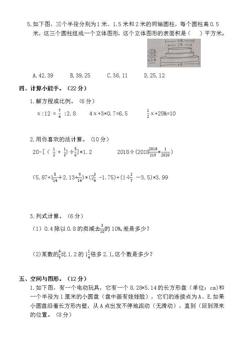 六年级下册数学试题-毕业升学模拟检测卷（四）人教版 含答案第3页