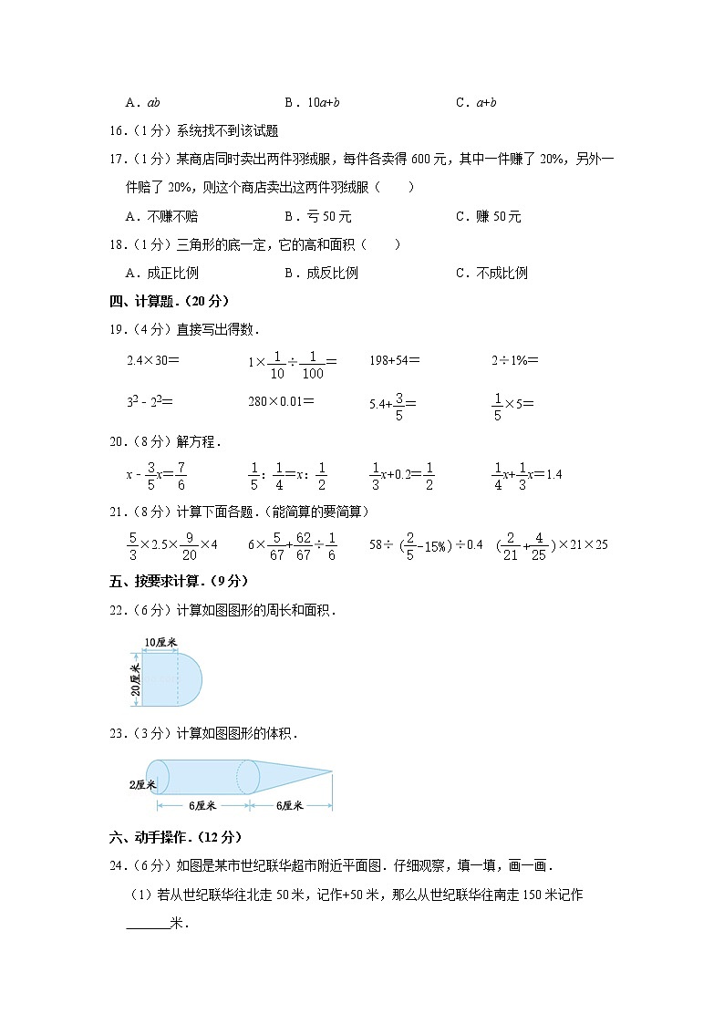 六年级下册数学试卷  2020年山东省德州市庆云县小升初数学试卷 人教版（含答案）02
