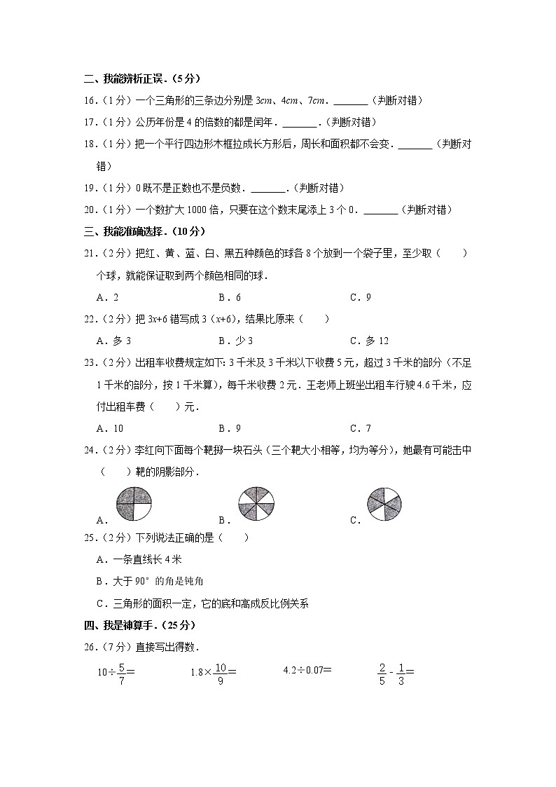 六年级下册数学试卷  2020年陕西省宝鸡市陇县小升初数学试卷人教版（含答案）02