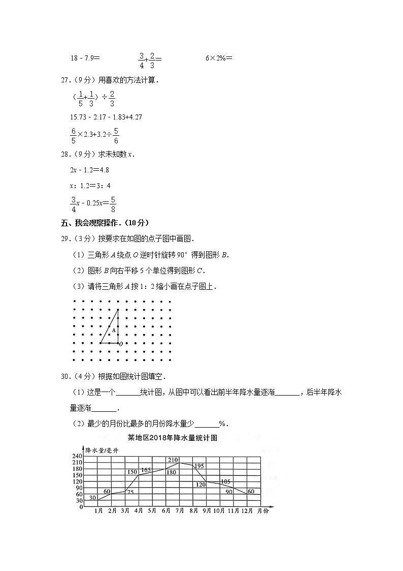 六年级下册数学试卷  2020年陕西省宝鸡市陇县小升初数学试卷人教版（含答案）03