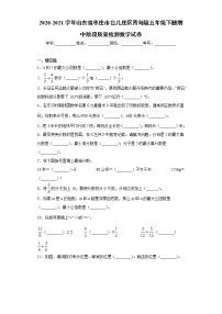 2020-2021学年山东省枣庄市台儿庄区青岛版五年级下册期中阶段质量检测数学试卷(word版含答案）