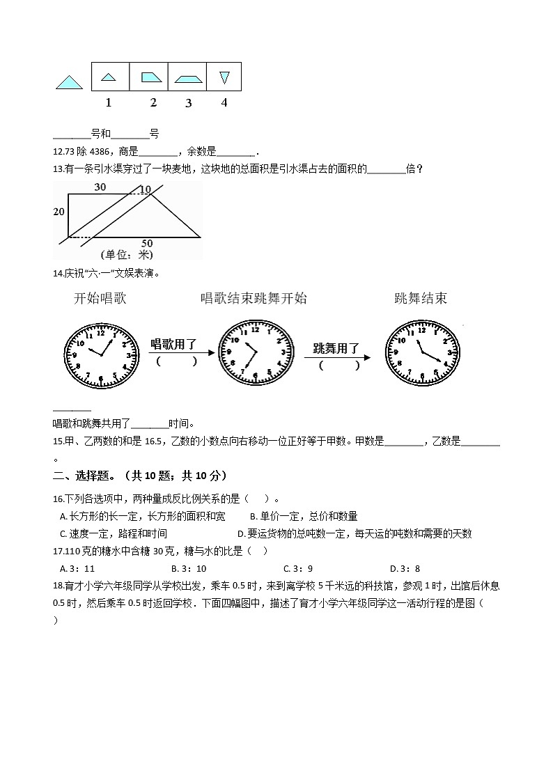 浙江省杭州市2021年六年级下册数学小升初模拟试卷（十）含答案人教版02