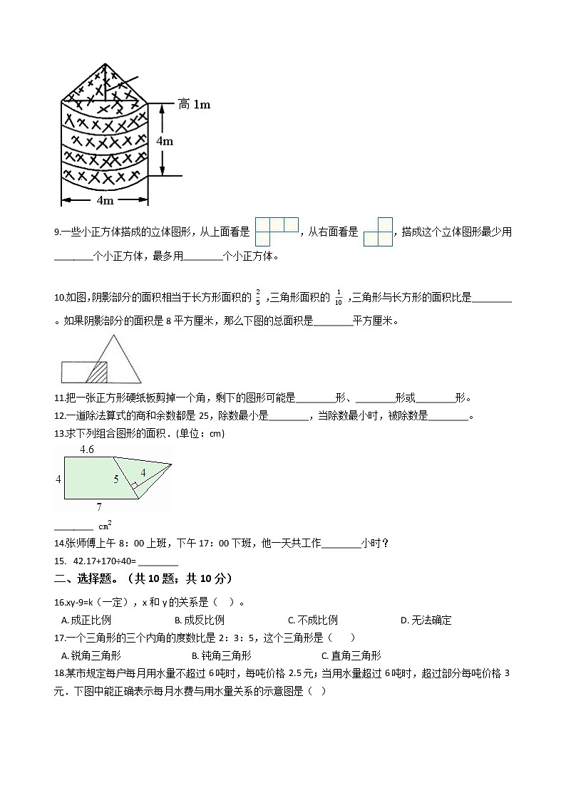 浙江省杭州市2021年六年级下册数学小升初模拟试卷（五）含答案人教版02