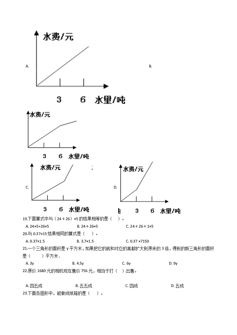 浙江省杭州市2021年六年级下册数学小升初模拟试卷（五）含答案人教版03