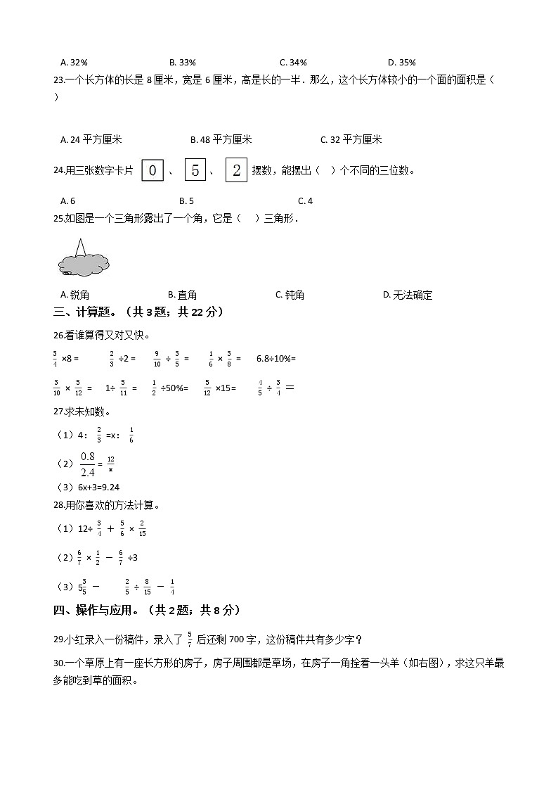 浙江省杭州市2021年六年级下册数学小升初模拟试卷（三）含答案人教版03
