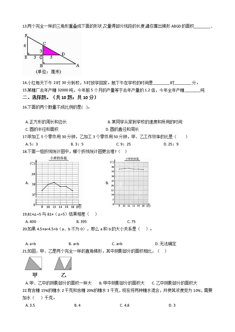 浙江省杭州市2021年六年级下册数学小升初模拟试卷（四）含答案人教版02