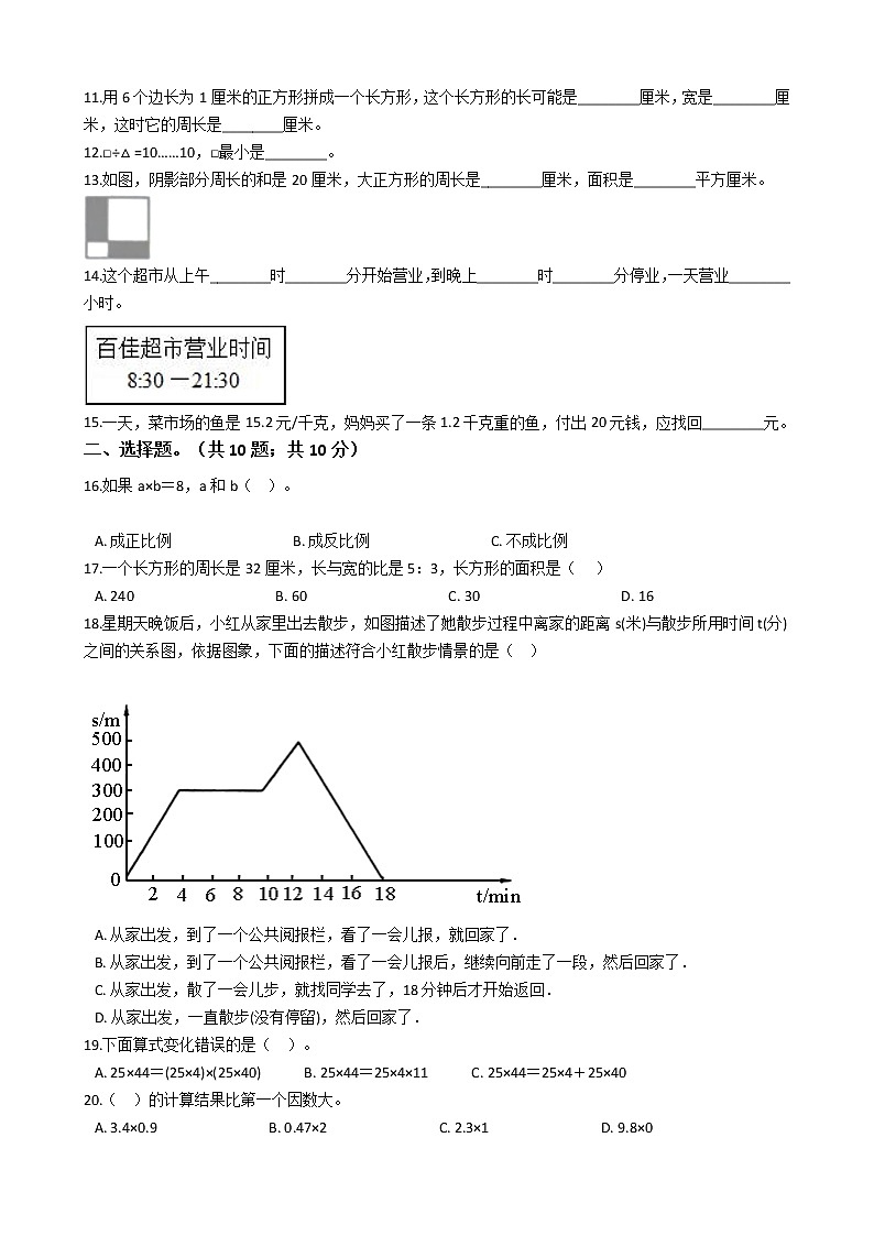 浙江省杭州市2021年六年级下册数学小升初模拟试卷（九）含答案人教版02
