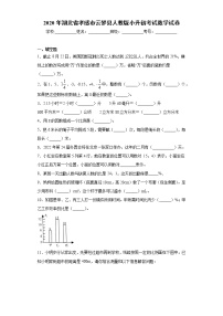 2020年湖北省孝感市云梦县人教版小升初考试数学试卷(word版含答案）