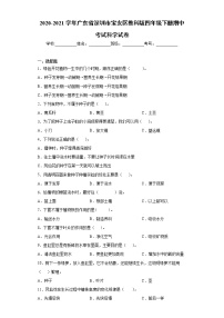 2020-2021学年广东省深圳市宝安区教科版四年级下册期中考试科学试卷(word版含答案）