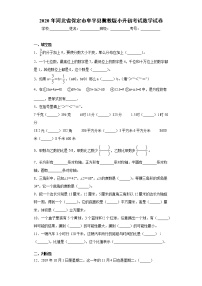 2020年河北省保定市阜平县冀教版小升初考试数学试卷(word版含答案）