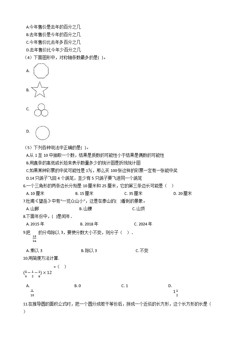 六年级下册数学试题  广东省湛江市坡头区2021年小升初数学模拟试卷（六）北师大版  （含答案）第2页