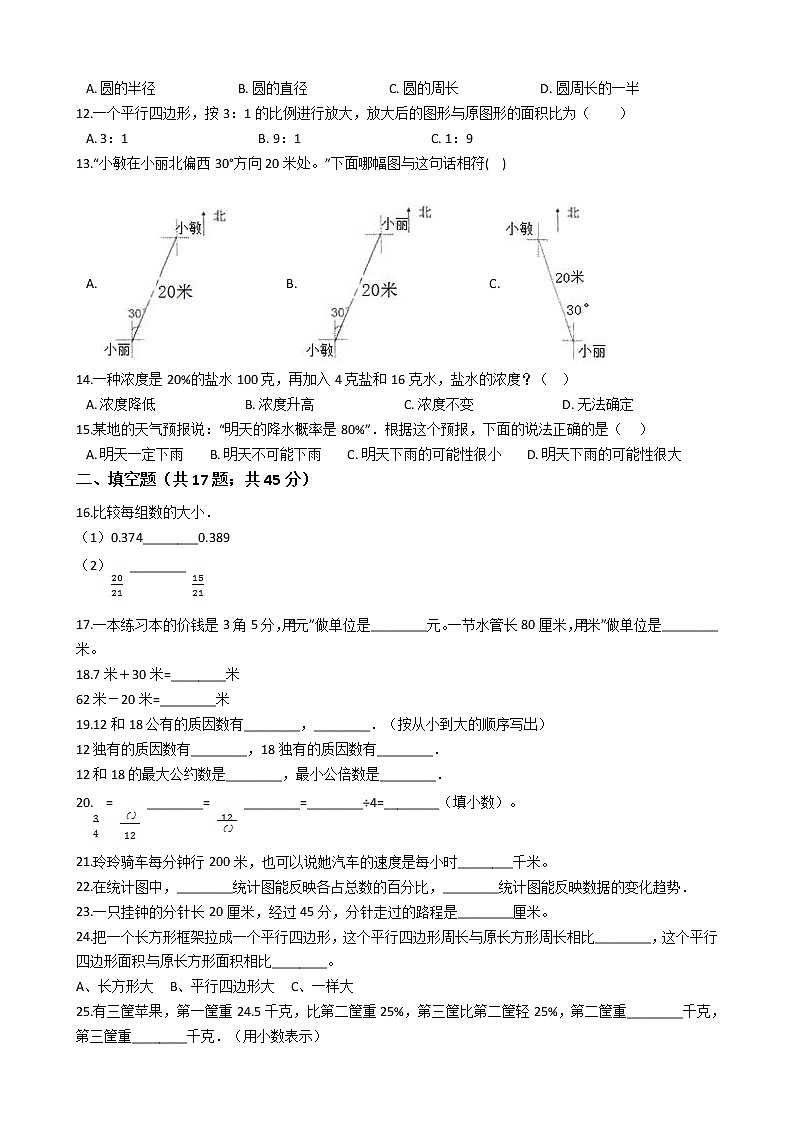 六年级下册数学试题  广东省湛江市坡头区2021年小升初数学模拟试卷（六）北师大版  （含答案）第3页