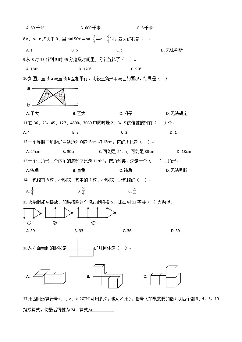 六年级下册数学试题 - 小升初模拟试卷（四）   北师大版（含解析）第2页