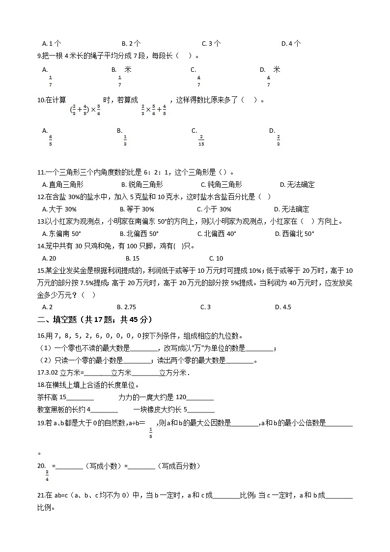 六年级下册数学试题  广东省湛江市坡头区2021年小升初数学模拟试卷（一）北师大版（含答案）第2页