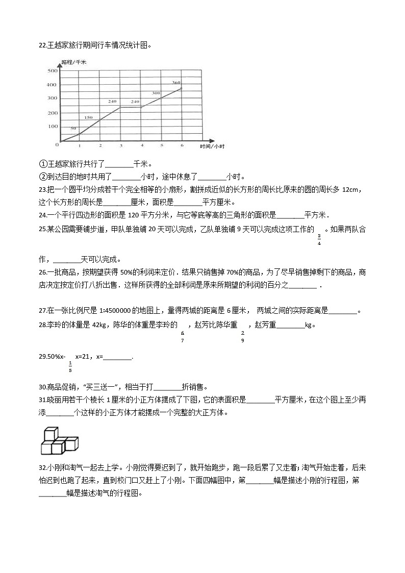 六年级下册数学试题  广东省湛江市坡头区2021年小升初数学模拟试卷（一）北师大版（含答案）第3页