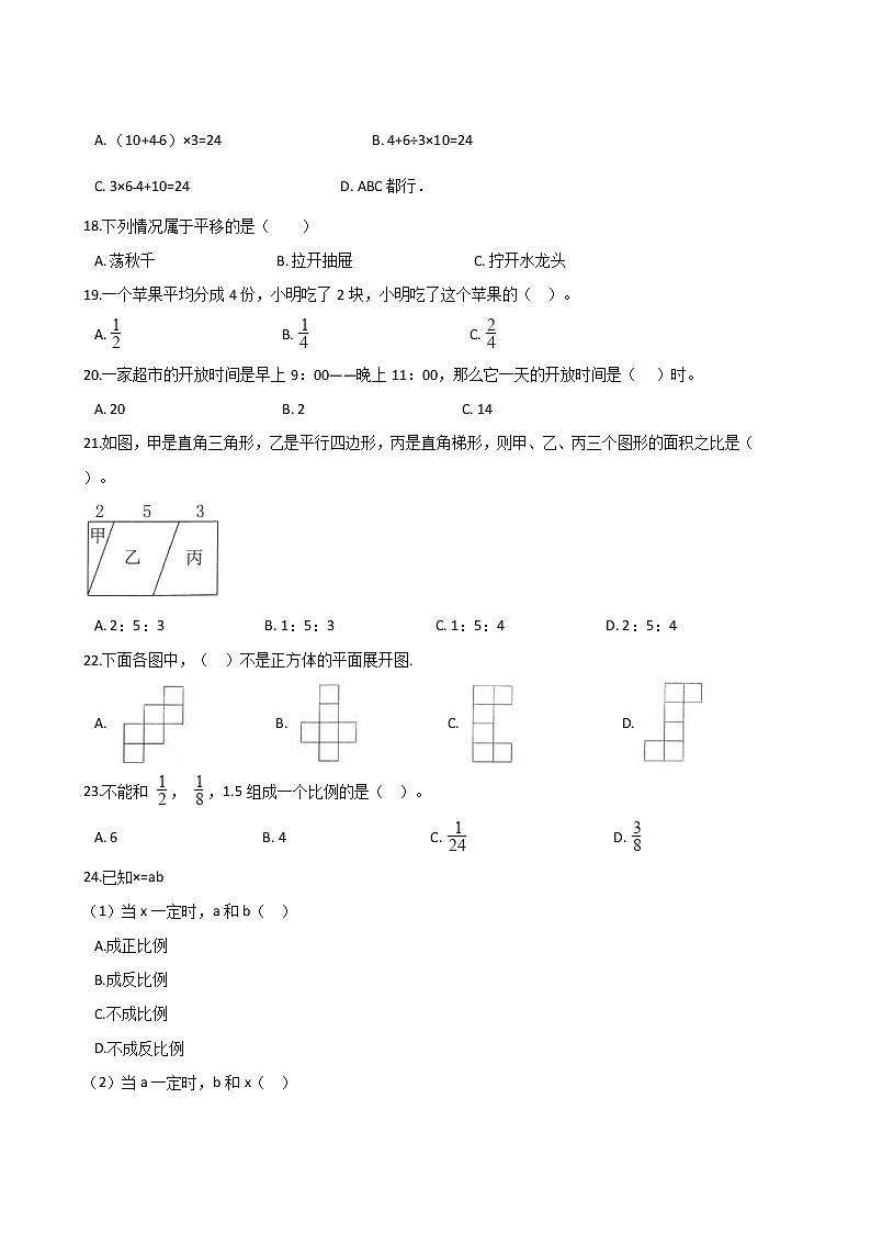 六年级下册数学试题 - 小升初模拟试卷（一）  北师大版（含解析）第3页