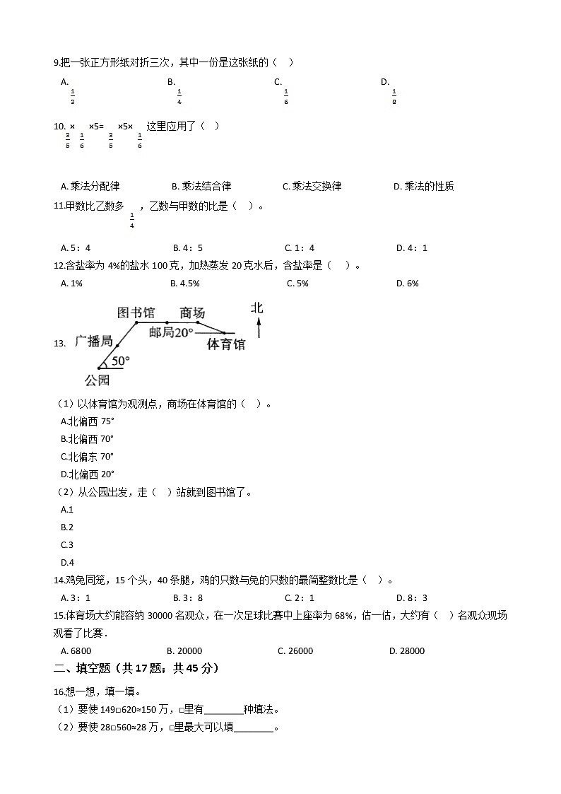 六年级下册数学试题  广东省湛江市坡头区2021年小升初数学模拟试卷（二）北师大版（含答案）第2页
