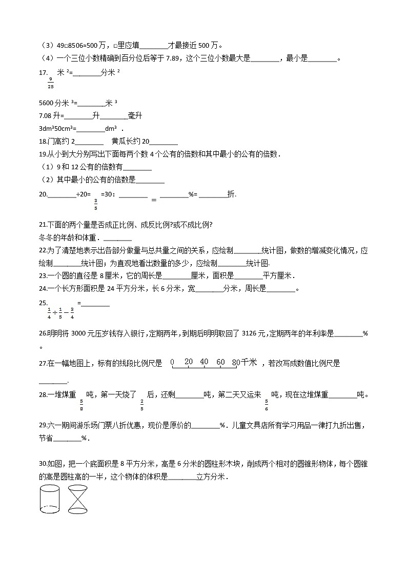 六年级下册数学试题  广东省湛江市坡头区2021年小升初数学模拟试卷（二）北师大版（含答案）第3页