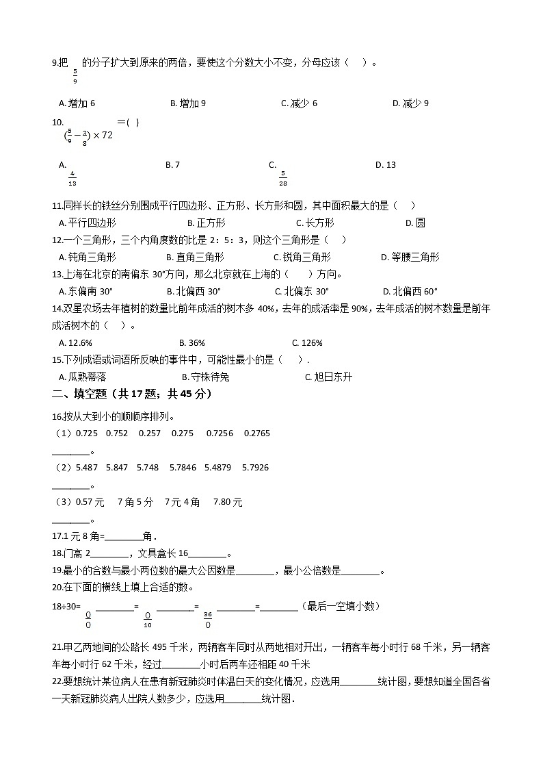 六年级下册数学试题   广东省湛江市坡头区2021年小升初数学模拟试卷（七）北师大版  （含答案）第2页