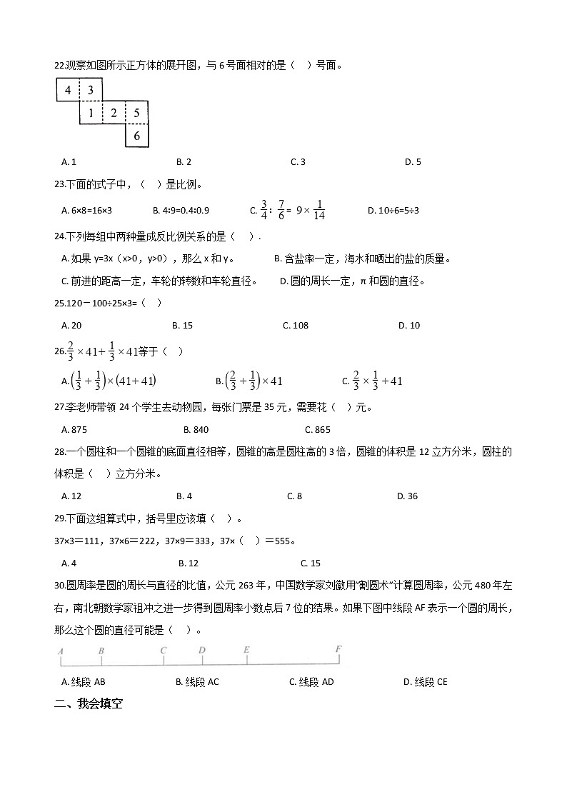 六年级下册数学试题 - 小升初模拟试卷（5）  北师大版（含解析）第3页