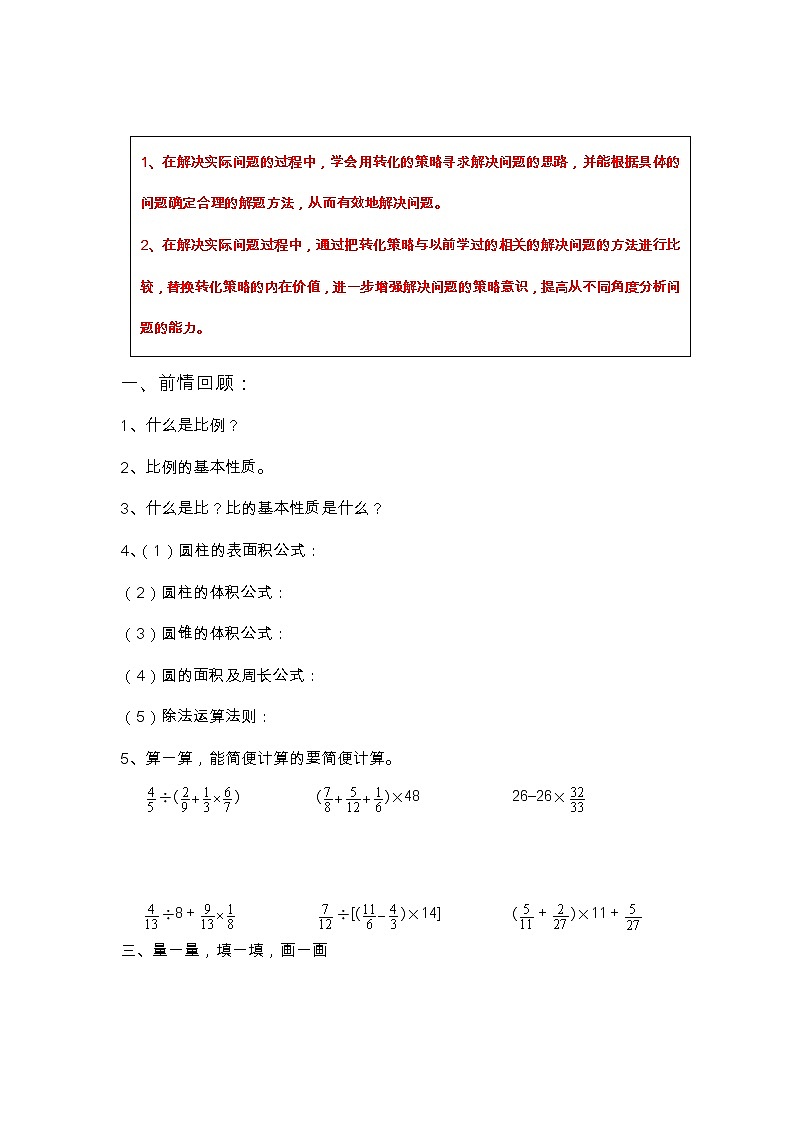 苏教版六下数学总复习小升初解决问题的策略（无答案）01
