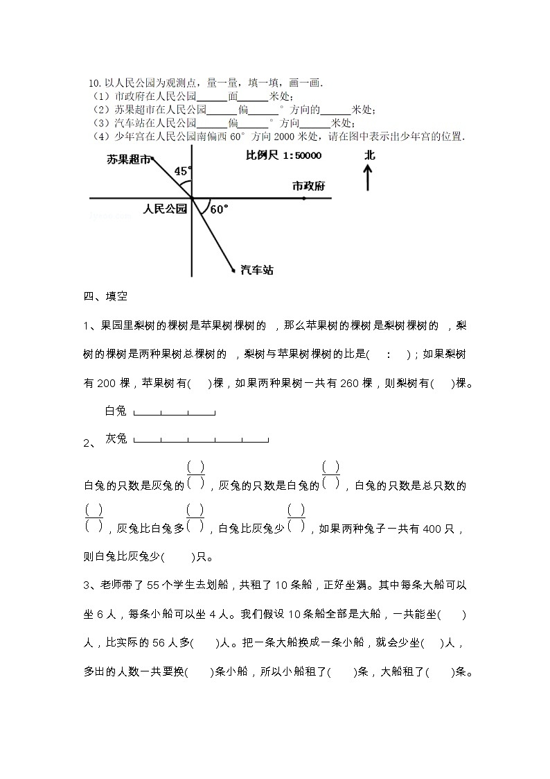 苏教版六下数学总复习小升初解决问题的策略（无答案）02