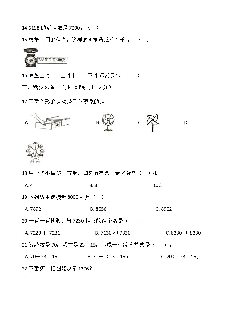 人教版二年级下册数学期末检测卷（9）（含答案）02