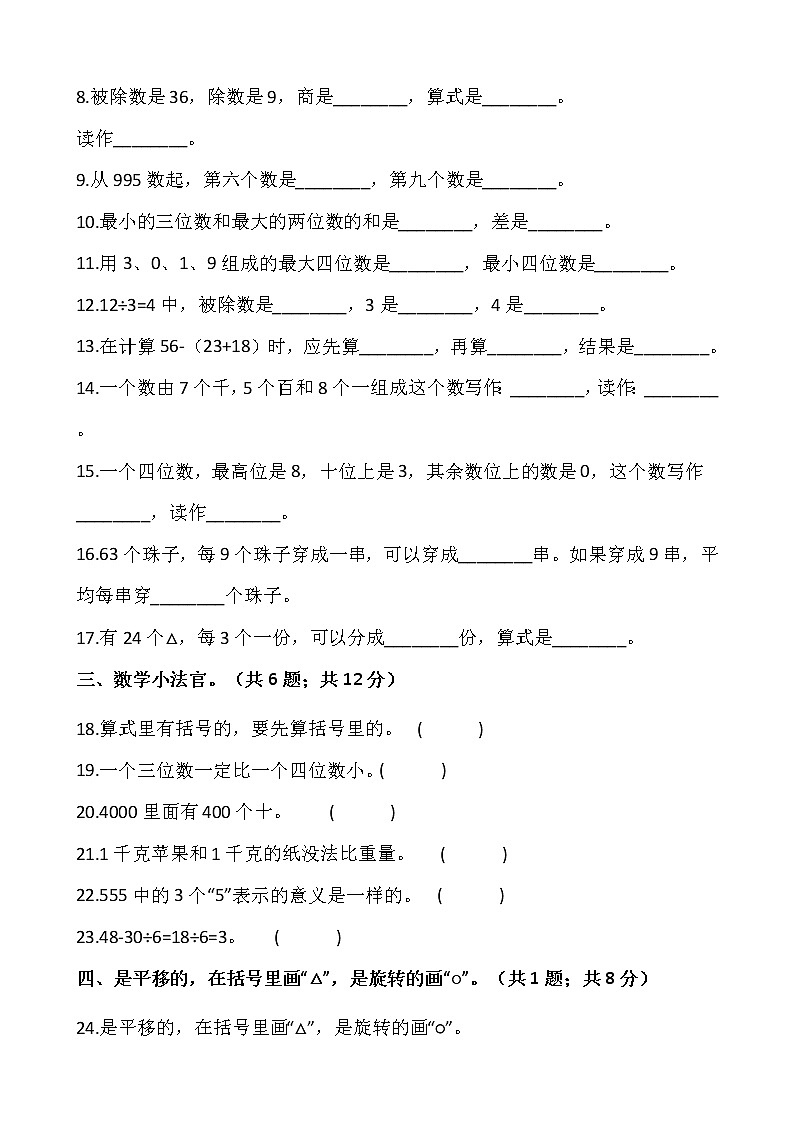 人教版二年级下册数学期末冲刺卷（十一）（含答案）02